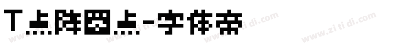 T点阵圆点字体转换