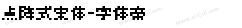 点阵式宋体字体转换
