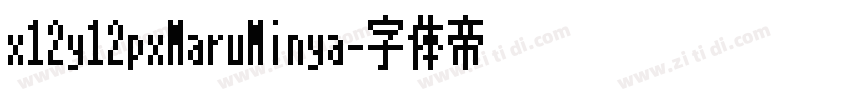 x12y12pxMaruMinya字体转换