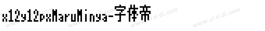 x12y12pxMaruMinya字体转换