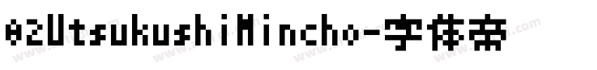 02UtsukushiMincho字体转换