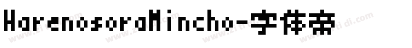 HarenosoraMincho字体转换