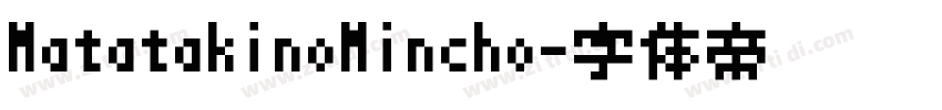 MatatakinoMincho字体转换