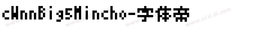 cWnnBig5Mincho字体转换