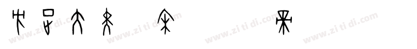 方正大黑简宋字体转换