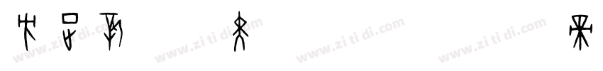 方正新综艺黑Bold字体转换