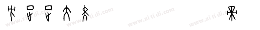 方正正大黑_GBK字体转换