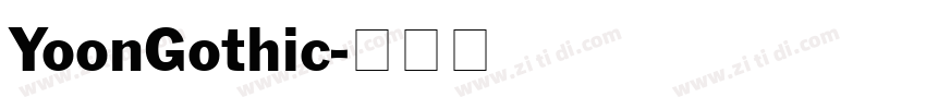 YoonGothic字体转换