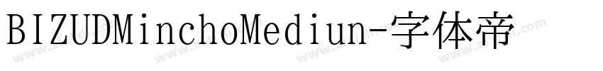BIZUDMinchoMediun字体转换