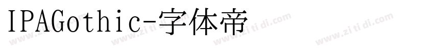 IPAGothic字体转换