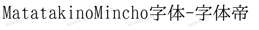 MatatakinoMincho字体字体转换