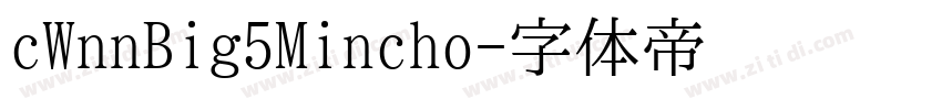 cWnnBig5Mincho字体转换