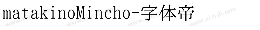 matakinoMincho字体转换