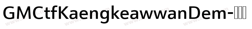 GMCtfKaengkeawwanDem字体转换