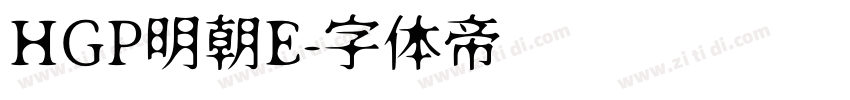 HGP明朝E字体转换