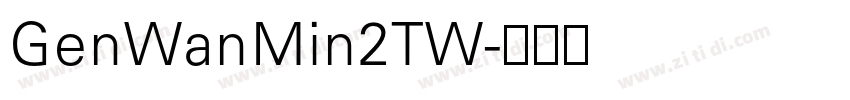 GenWanMin2TW字体转换