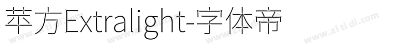 苹方Extralight字体转换 苹方Extralight字体转换