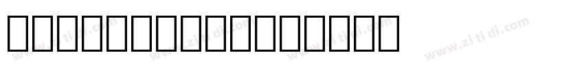 ZapfDingbats字体转换