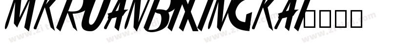 MKruanbixingkai字体转换