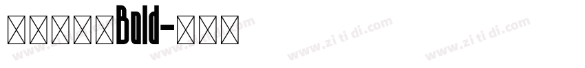 方正素颜体Bold字体转换