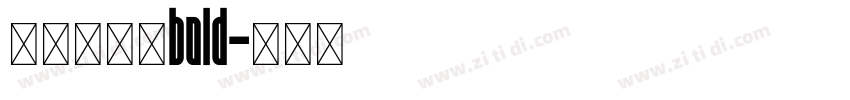 黄油溏心体bold字体转换