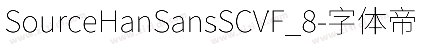 SourceHanSansSCVF_8字体转换