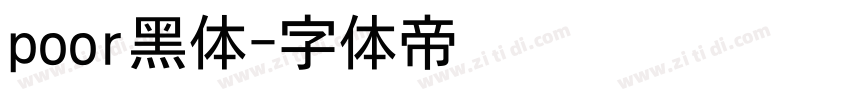poor黑体字体转换
