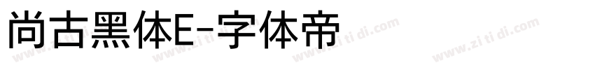尚古黑体E字体转换