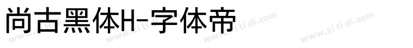尚古黑体H字体转换