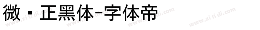 微软正黑体字体转换