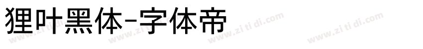 狸叶黑体字体转换