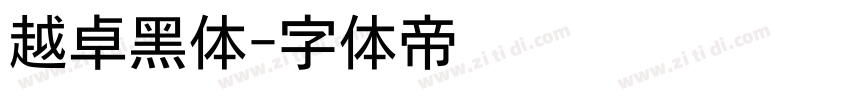 越卓黑体字体转换