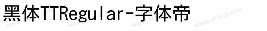 黑体TTRegular字体转换