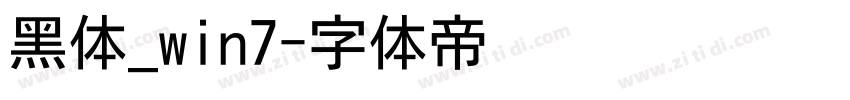 黑体_win7字体转换