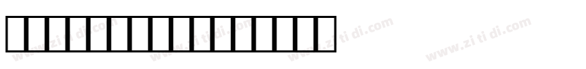 ZapfDingbats字体转换