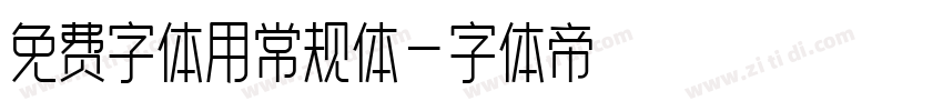免费字体用常规体字体转换