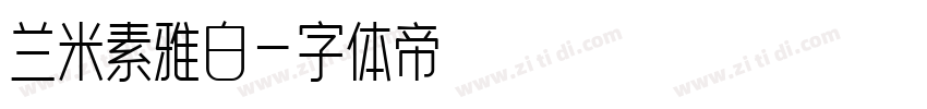 兰米素雅白字体转换