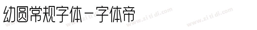 幼圆常规字体字体转换