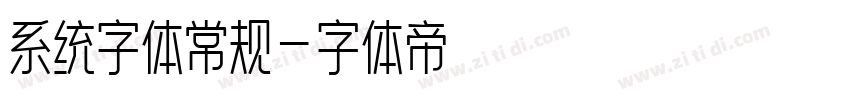 系统字体常规字体转换