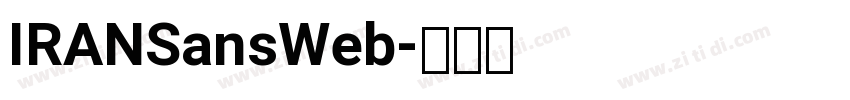IRANSansWeb字体转换