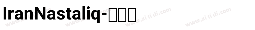 IranNastaliq字体转换