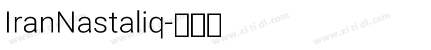 IranNastaliq字体转换