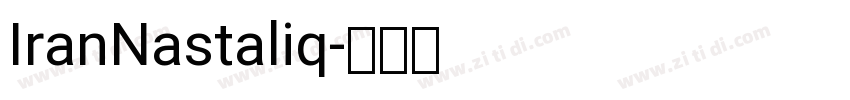 IranNastaliq字体转换