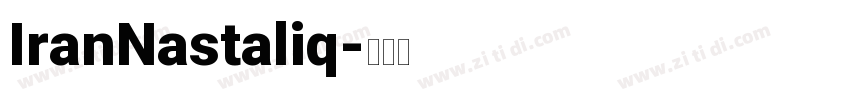 IranNastaliq字体转换
