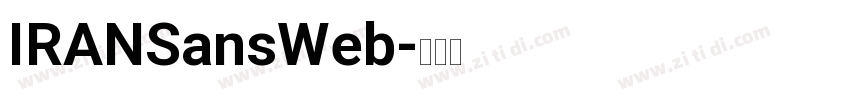 IRANSansWeb字体转换