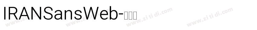 IRANSansWeb字体转换