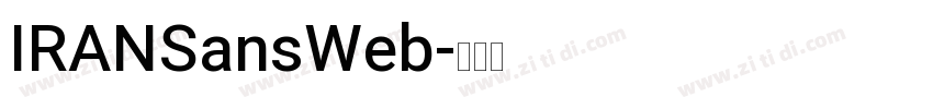 IRANSansWeb字体转换