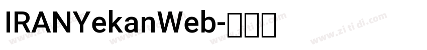 IRANYekanWeb字体转换