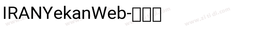 IRANYekanWeb字体转换