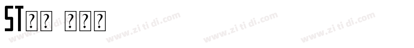 st行楷字体转换